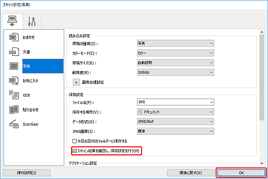 図:スキャン設定ダイアログボックス